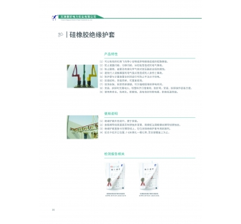 硅橡胶绝缘护套